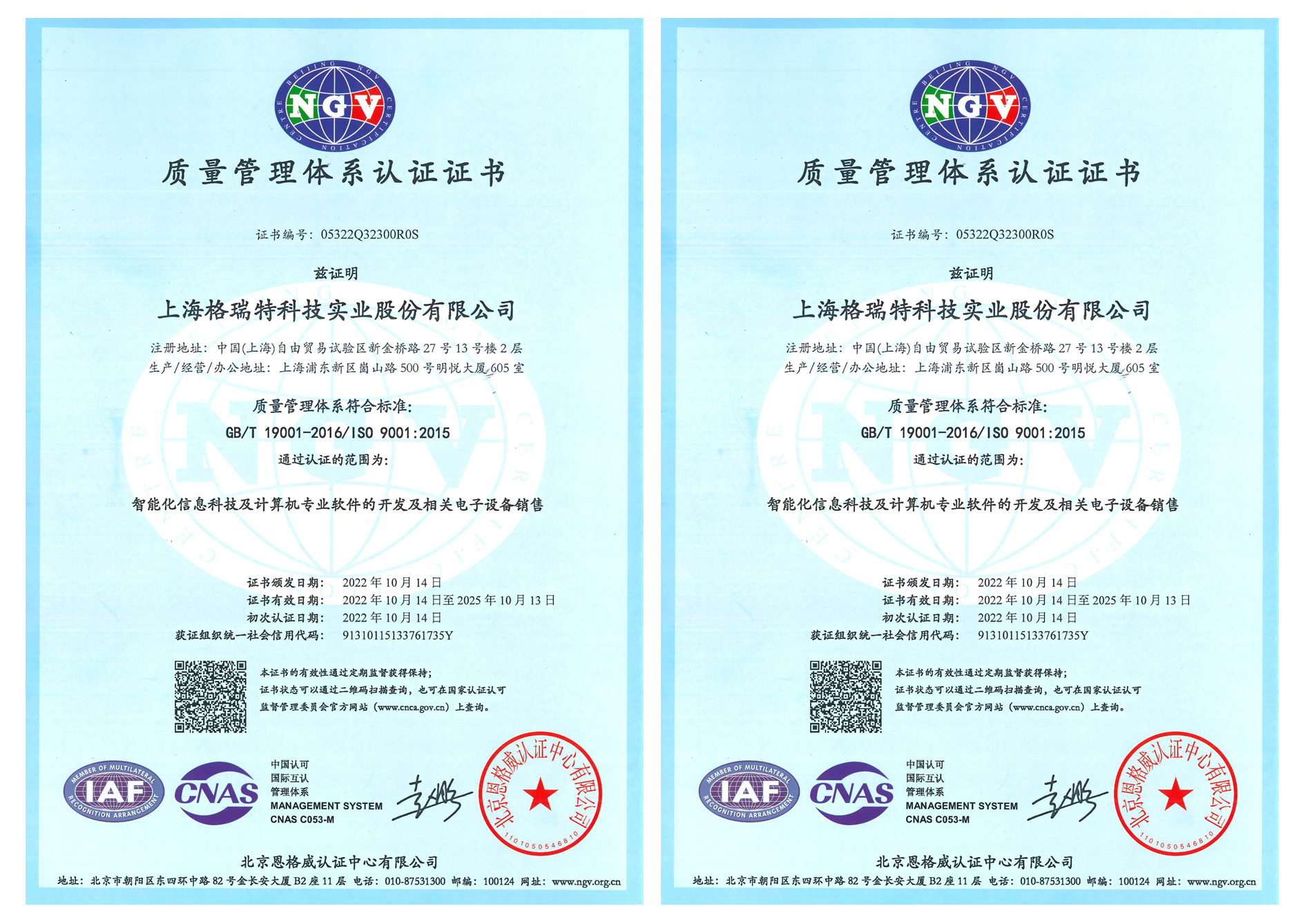 質(zhì)量管理體系認(rèn)證證書(shū)