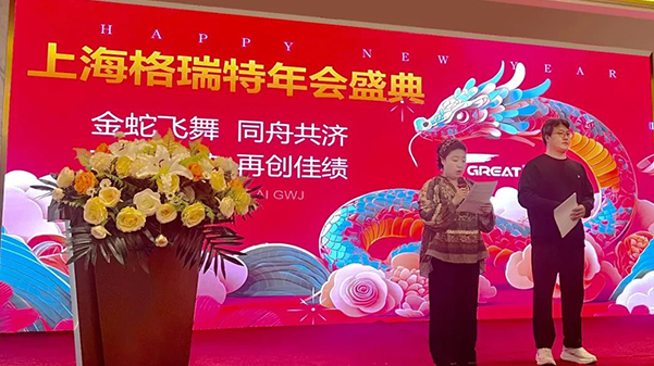敢在寒冬立軍令，提質(zhì)增效啟新章--暨上海格瑞特年會(huì)盛典