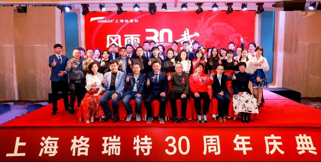 風雨30載，龍年正當時|暨上海格瑞特年會(圖8)
