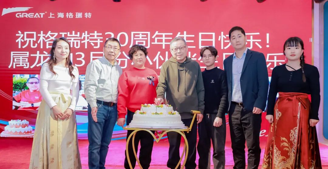 風雨30載，龍年正當時|暨上海格瑞特年會(圖9)