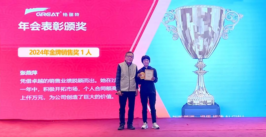 敢在寒冬立軍令，提質(zhì)增效啟新章--暨上海格瑞特年會(huì)盛典(圖9)