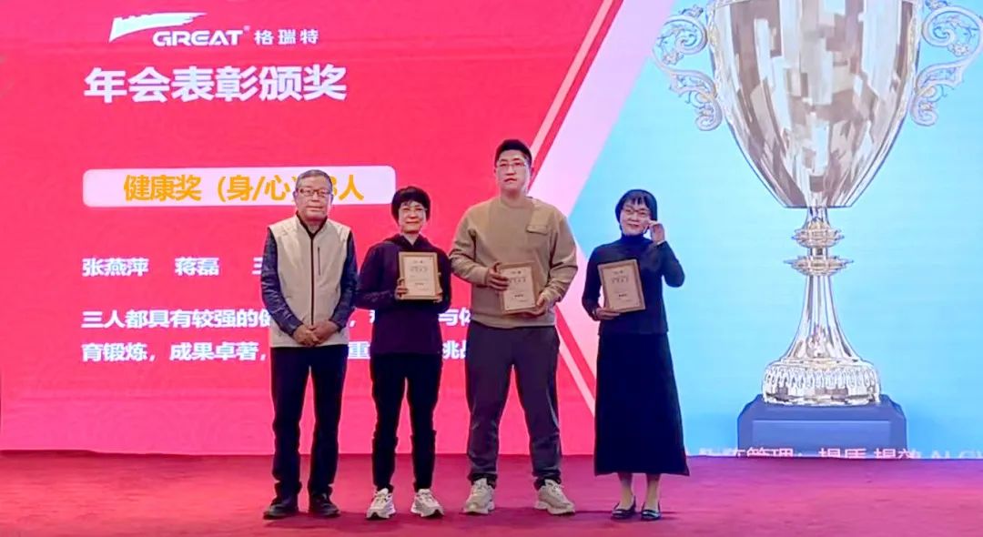 敢在寒冬立軍令，提質(zhì)增效啟新章--暨上海格瑞特年會(huì)盛典(圖11)