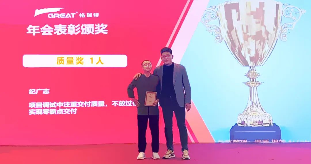 敢在寒冬立軍令，提質(zhì)增效啟新章--暨上海格瑞特年會(huì)盛典(圖23)