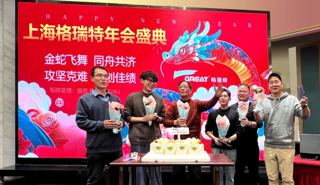 敢在寒冬立軍令，提質(zhì)增效啟新章--暨上海格瑞特年會(huì)盛典(圖33)